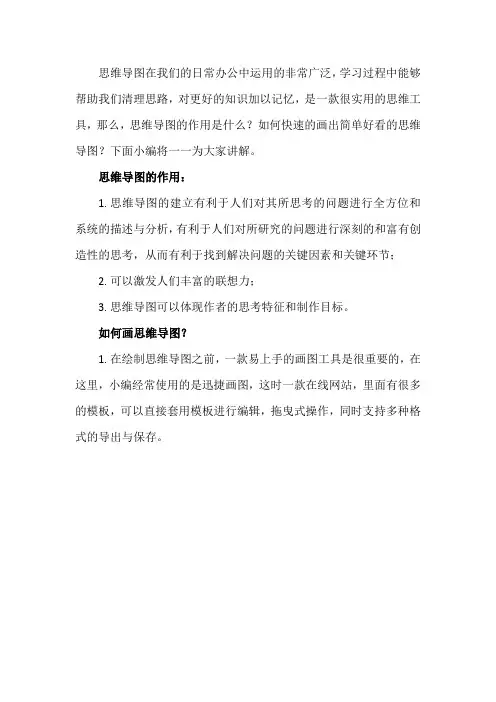 思维导图的作用是什么？如何快速的画出简单好看的思维导图