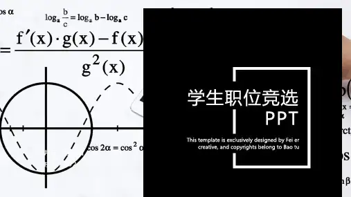 大学生职位竞选PPT模板