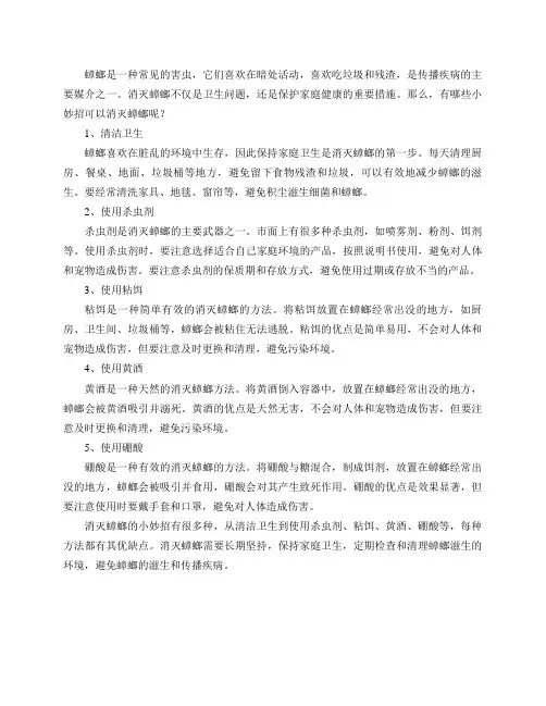 消灭蟑螂的小妙招方法有哪些？