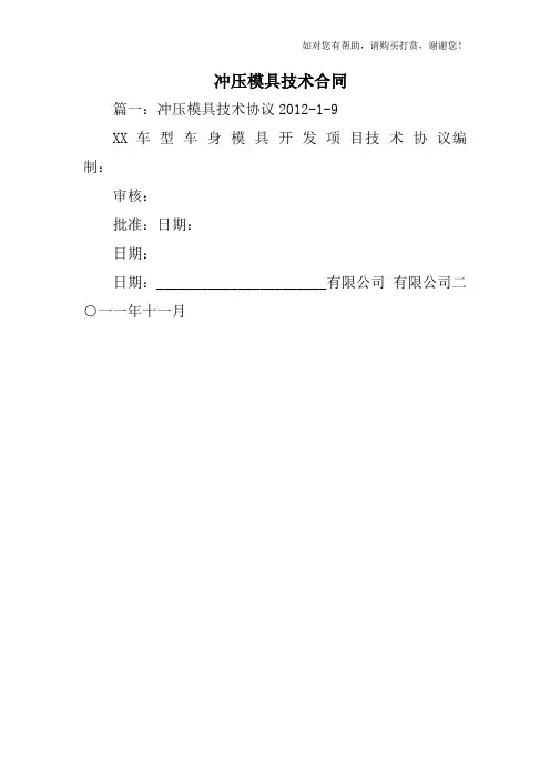 冲压模具技术合同