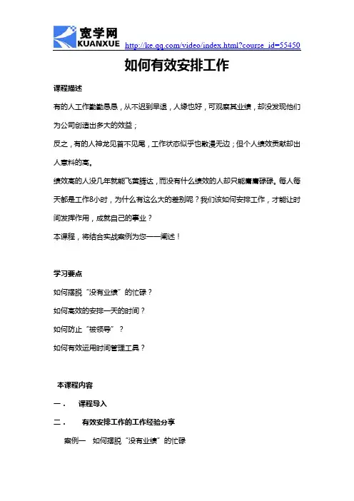 如何有效安排工作