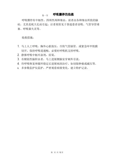 神经外科应急预案