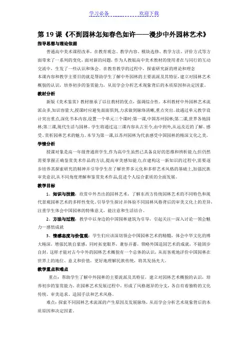 漫步中外园林艺术教案