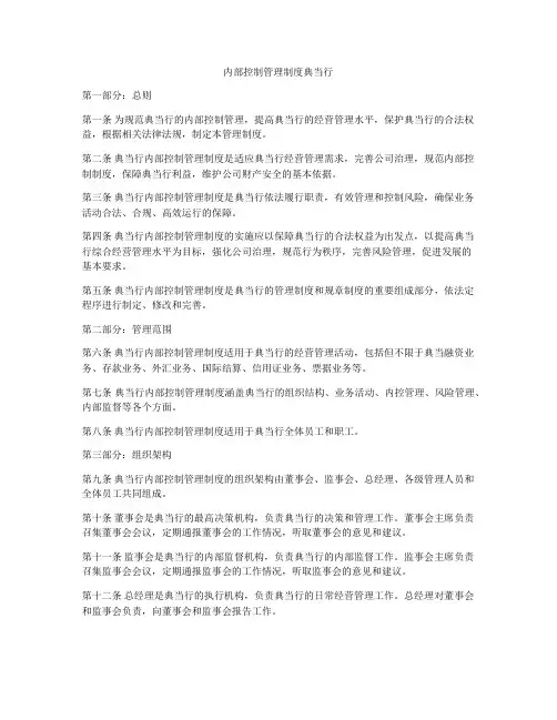 内部控制管理制度典当行
