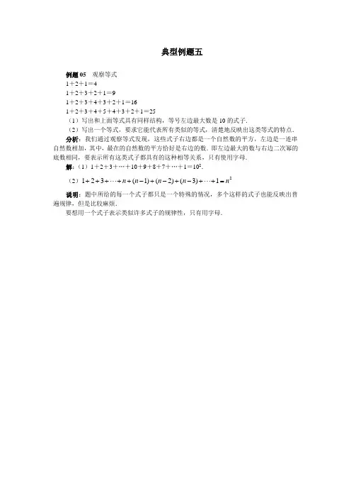 七年级数学上册《列代数式》-典型例题五