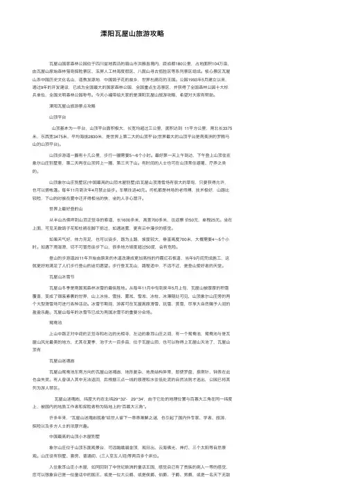 溧阳瓦屋山旅游攻略