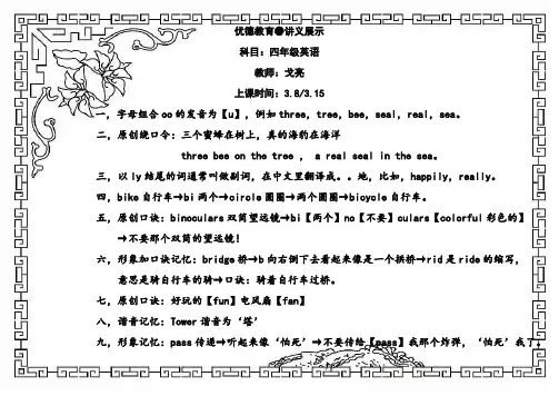 新概念英语1A讲义