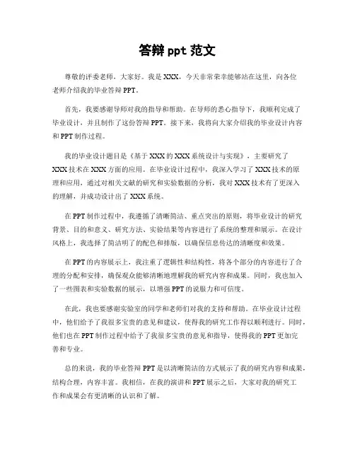 答辩ppt范文