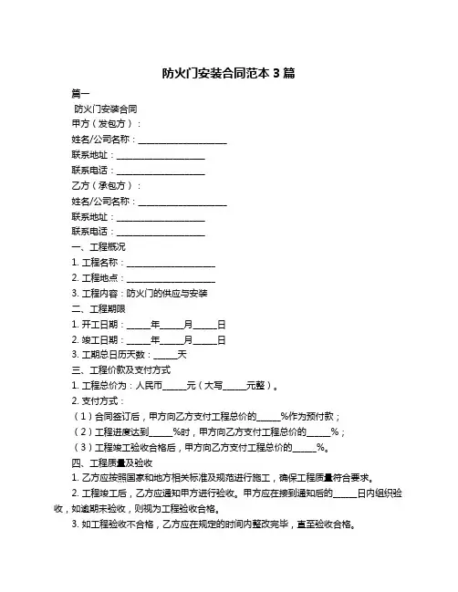 防火门安装合同范本3篇