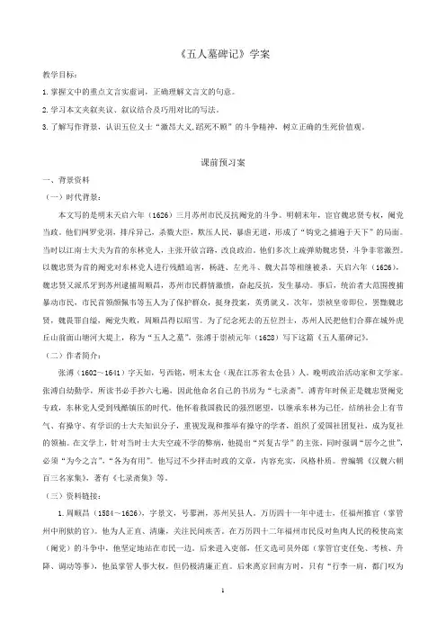 苏教版高中语文《五人墓碑记教学案附答案