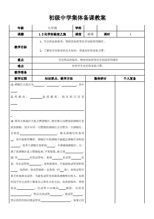 科粤新课标九年级上册初中化学《第一章 大家都来学化学 1.2 化学实验室之旅》_7
