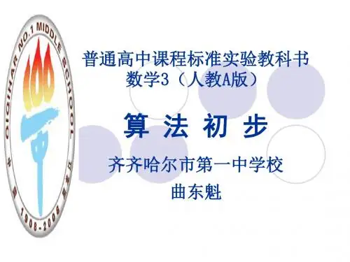 普通高中课程标准实验教科书