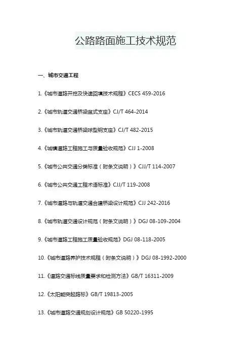 公路路面施工技术规范