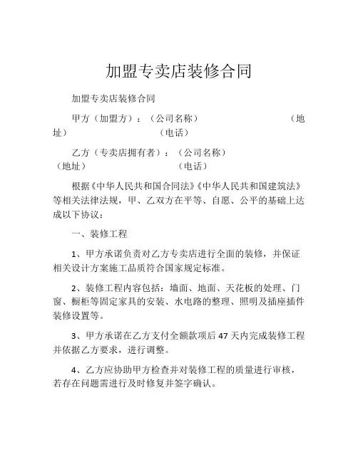 加盟专卖店装修合同 (2)