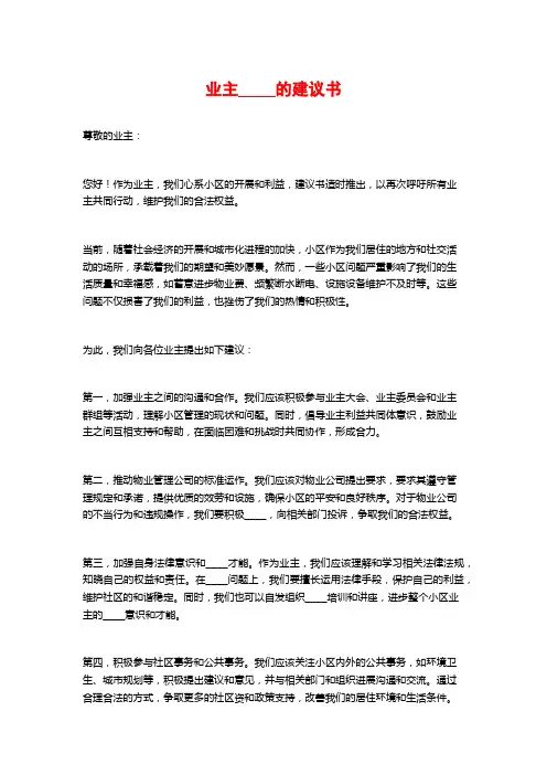 业主维权的倡议书