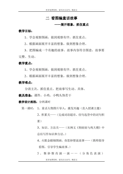 部编版三年级上册作文指导看图编童话故事