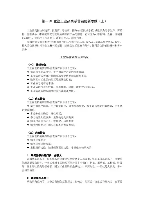 工业品营销