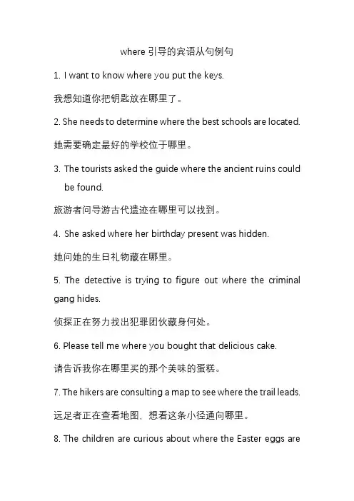 where引导的宾语从句例句