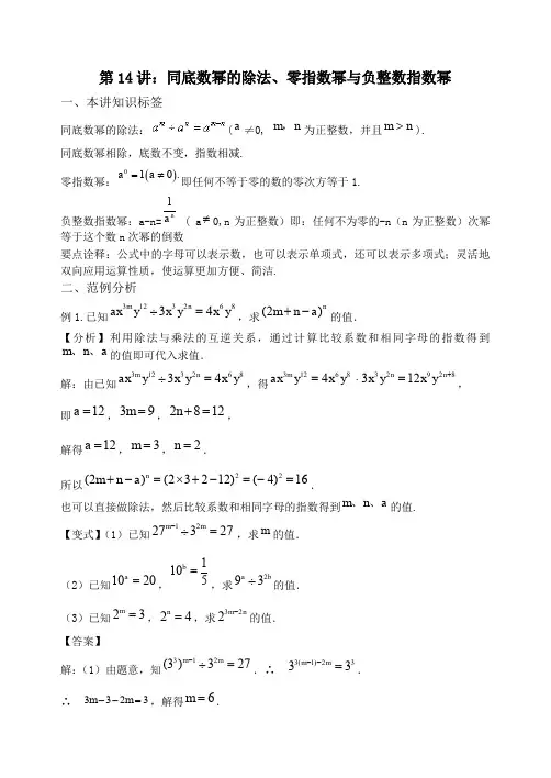 第14讲：同底数幂的除法、零指数幂与负整数指数幂