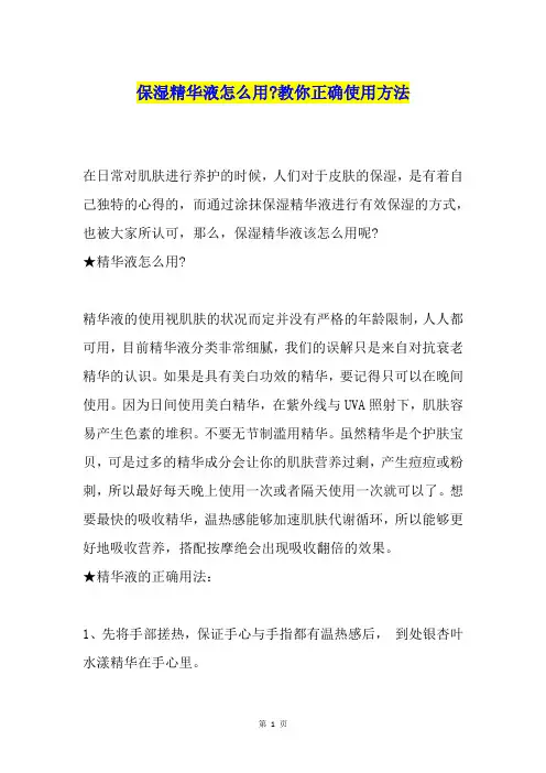 保湿精华液怎么用-教你正确使用方法