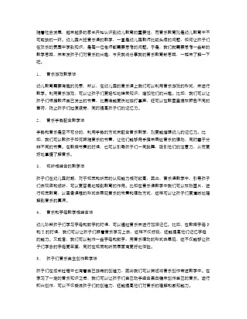 音乐教学新思路：幼儿园大班音乐课教案介绍