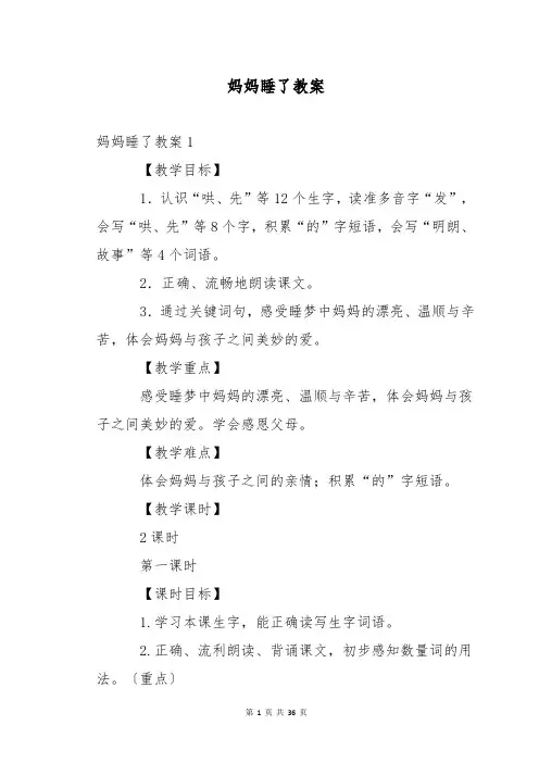 妈妈睡了教案