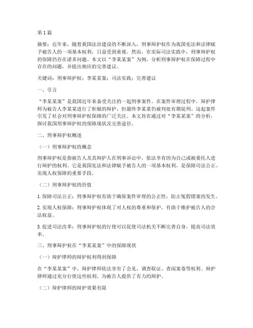 法律专业刑事案例论文(3篇)