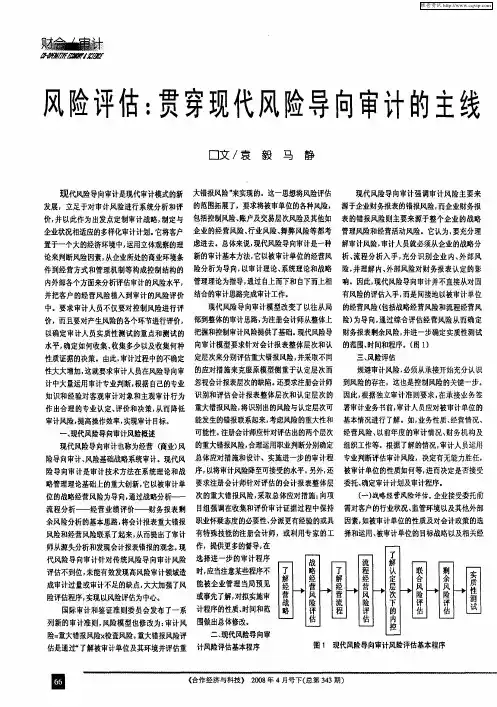 风险评估：贯穿现代风险导向审计的主线