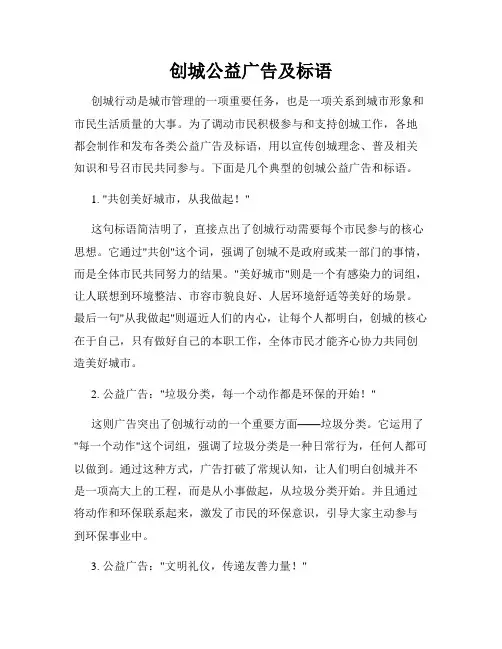 创城公益广告及标语