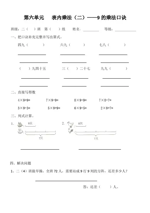人教版小学数学二年级上学期第六单元—9的乘法口诀练习