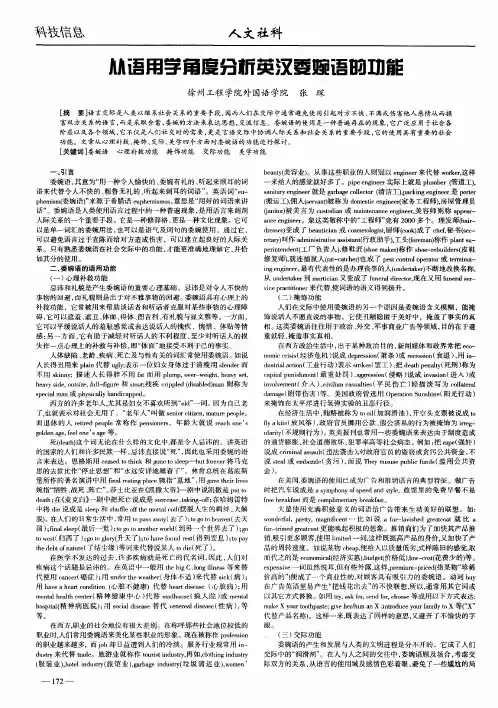 从语用学角度分析英汉委婉语的功能