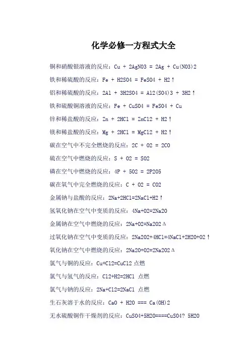 化学必修一方程式大全