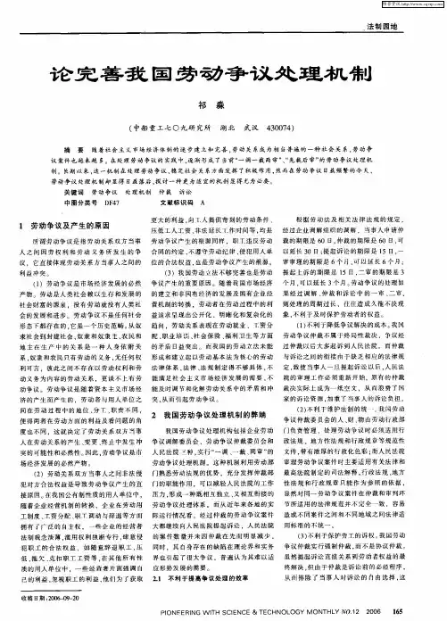 论完善我国劳动争议处理机制