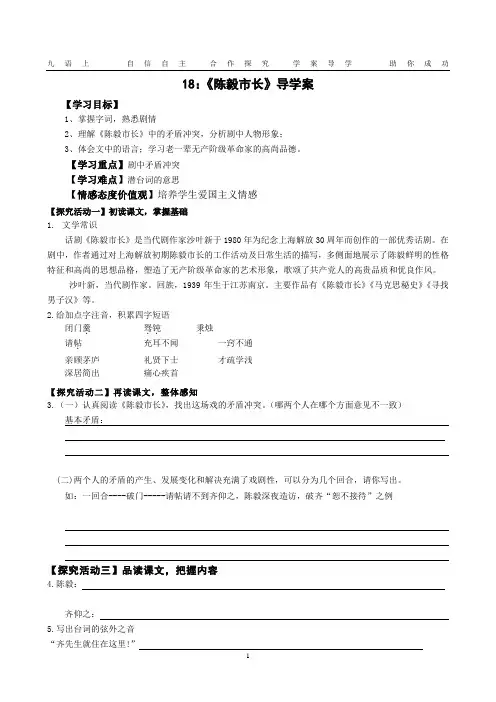 九年级上学期语文导学案18、陈毅市长