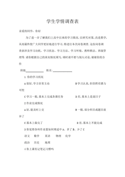 学生学情调查表