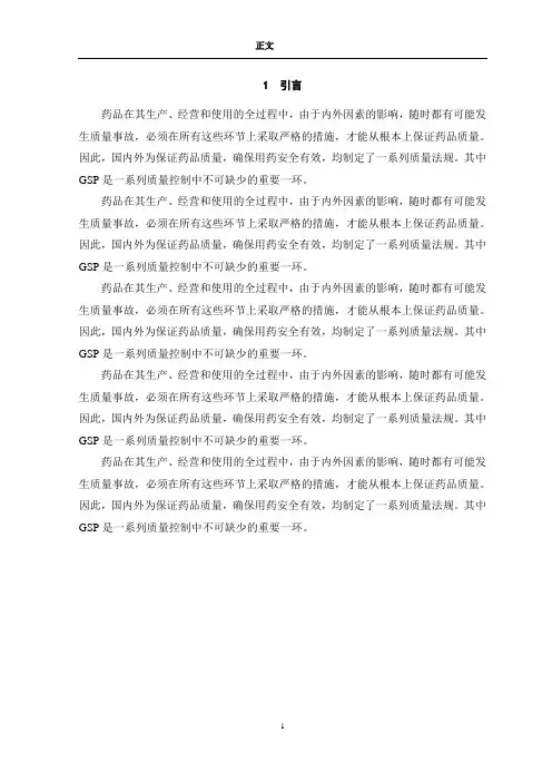 医药GSP管理系统