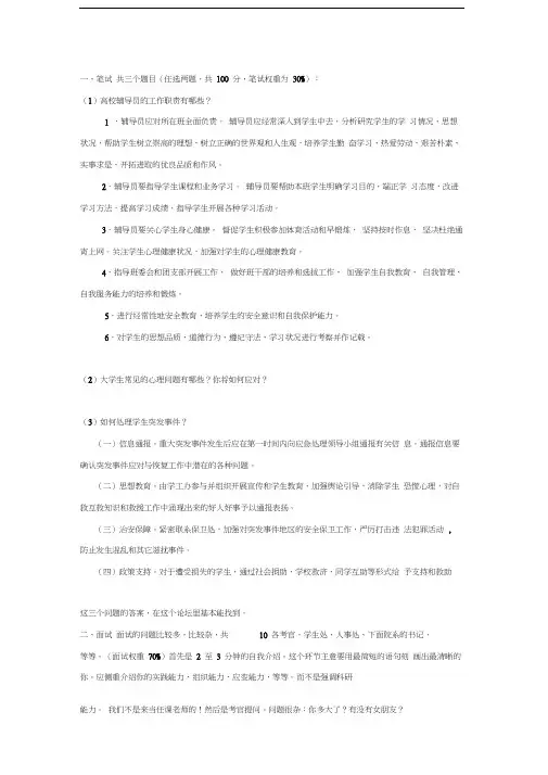 高校辅导员笔试面试试题汇总