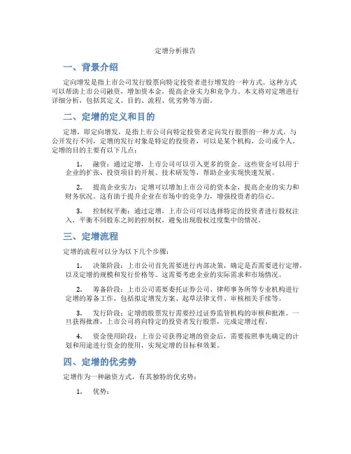 定增分析报告