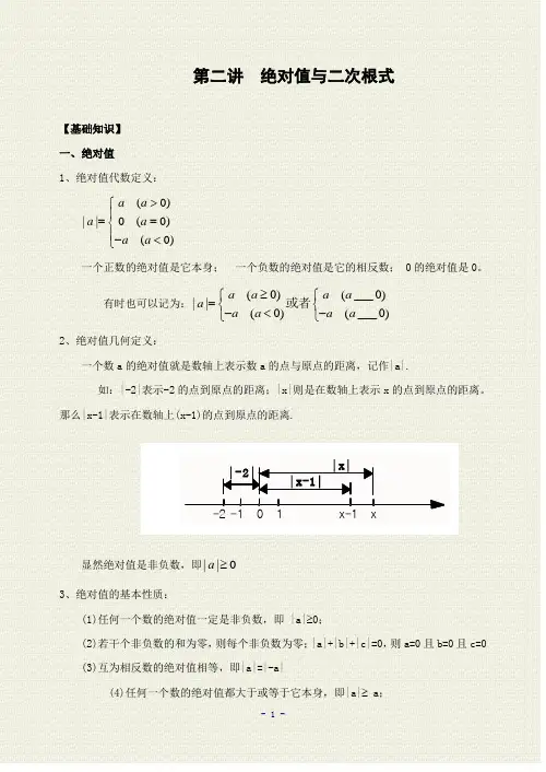 绝对值与二次根式-