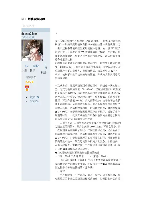 pet热灌装瓶问题