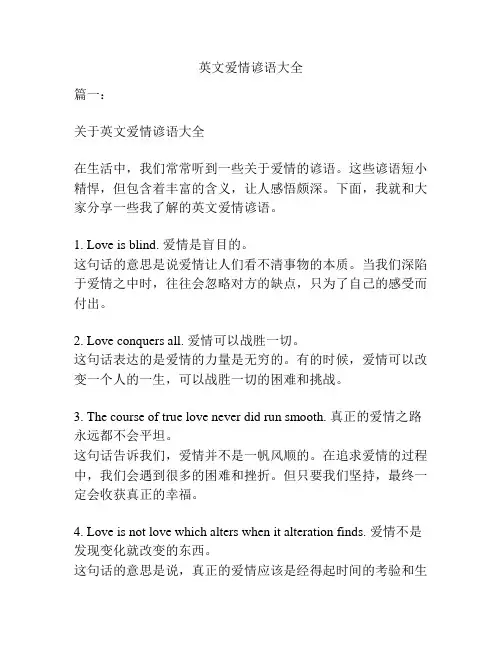英文爱情谚语大全