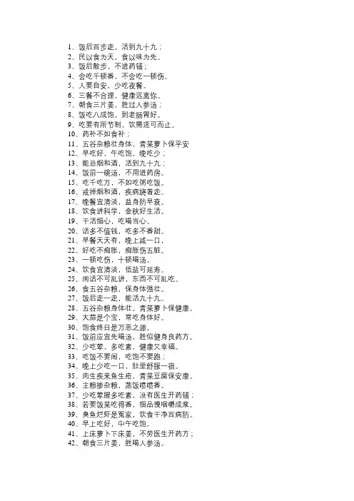 关于健康饮食的经典谚语大全