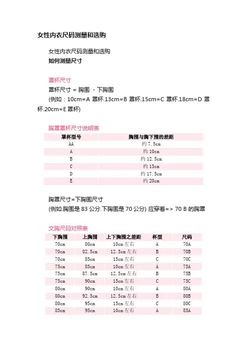 女性内衣尺码测量和选购