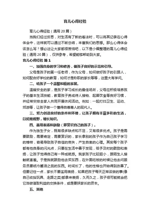 育儿心得经验