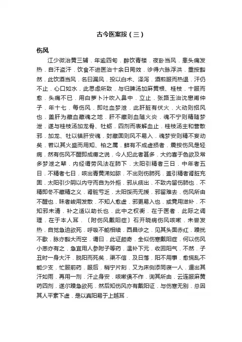 古今医案按（三）
