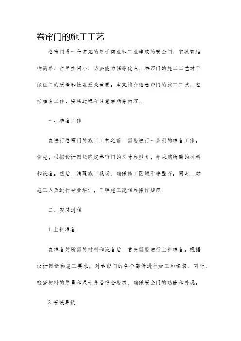卷帘门的施工工艺