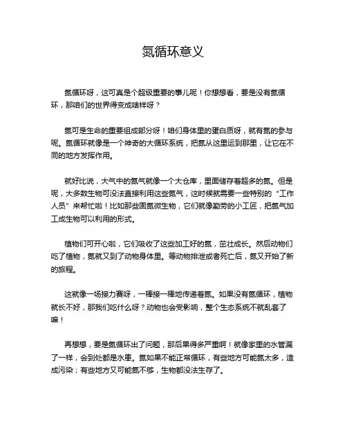 氮循环意义