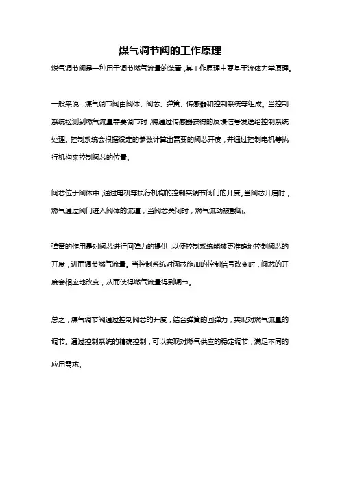 煤气调节阀的工作原理
