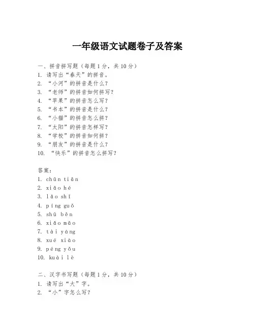 一年级语文试题卷子及答案
