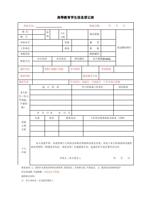 全国高等教育学生信息登记表
